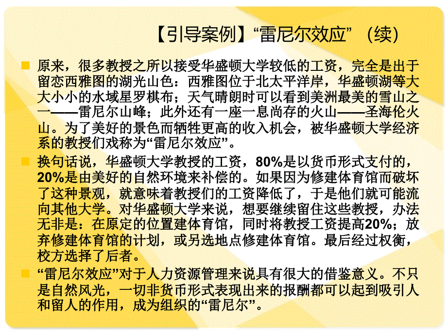 公共部门薪酬管理课件_第4页