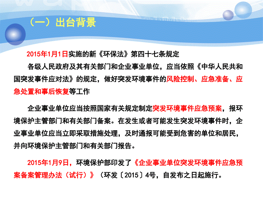 突发环境事件应急预案管理培训_第4页