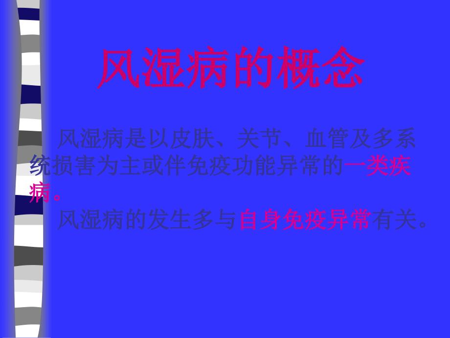 自身抗体的检测在风湿病中的诊断意义课件_第3页