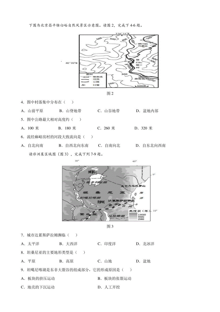 2022年广东省中考地理冲刺模拟卷 (五) (含答案)_第2页