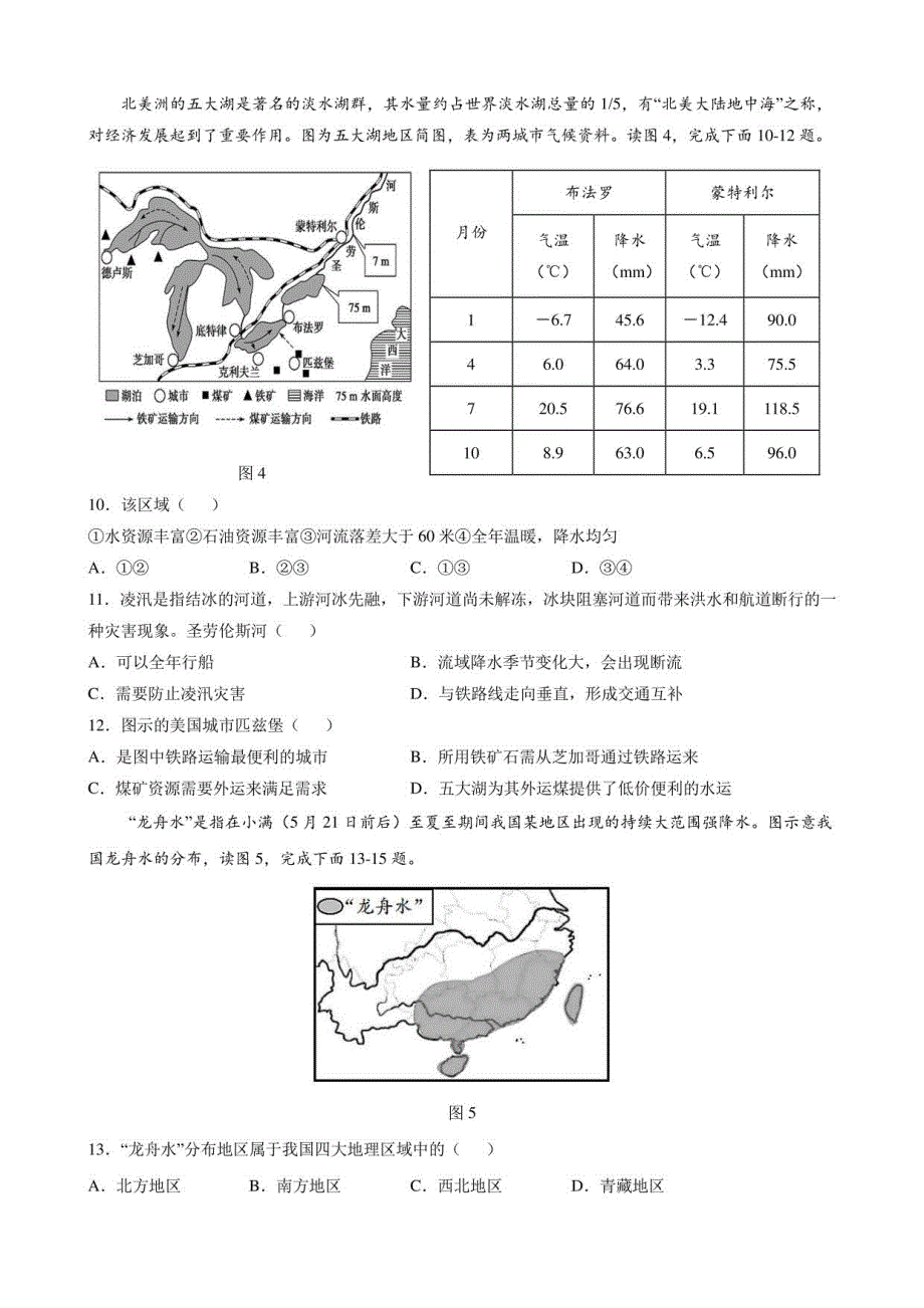 2022年广东省中考地理冲刺模拟卷 (五) (含答案)_第3页