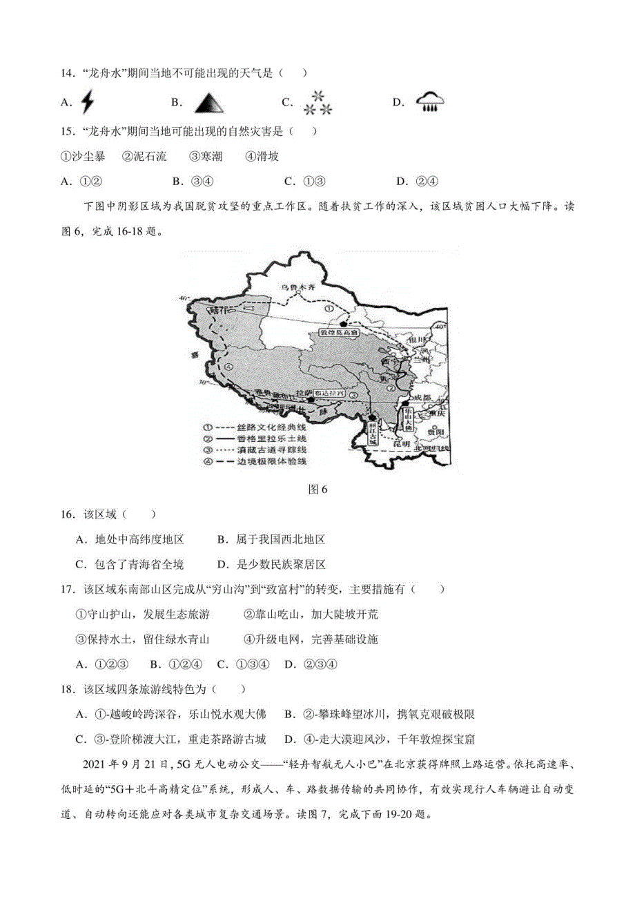 2022年广东省中考地理冲刺模拟卷 (五) (含答案)_第4页