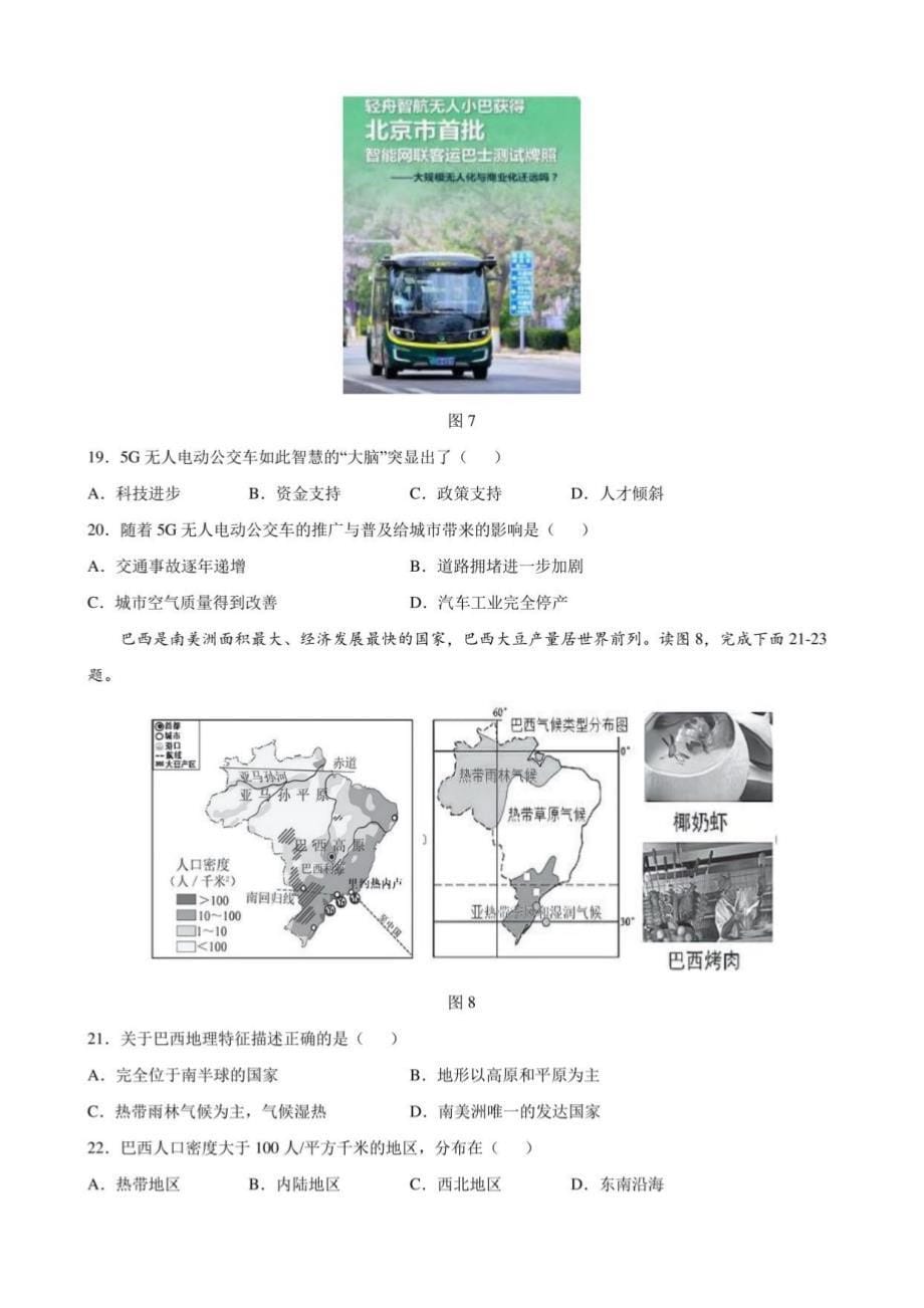 2022年广东省中考地理冲刺模拟卷 (五) (含答案)_第5页