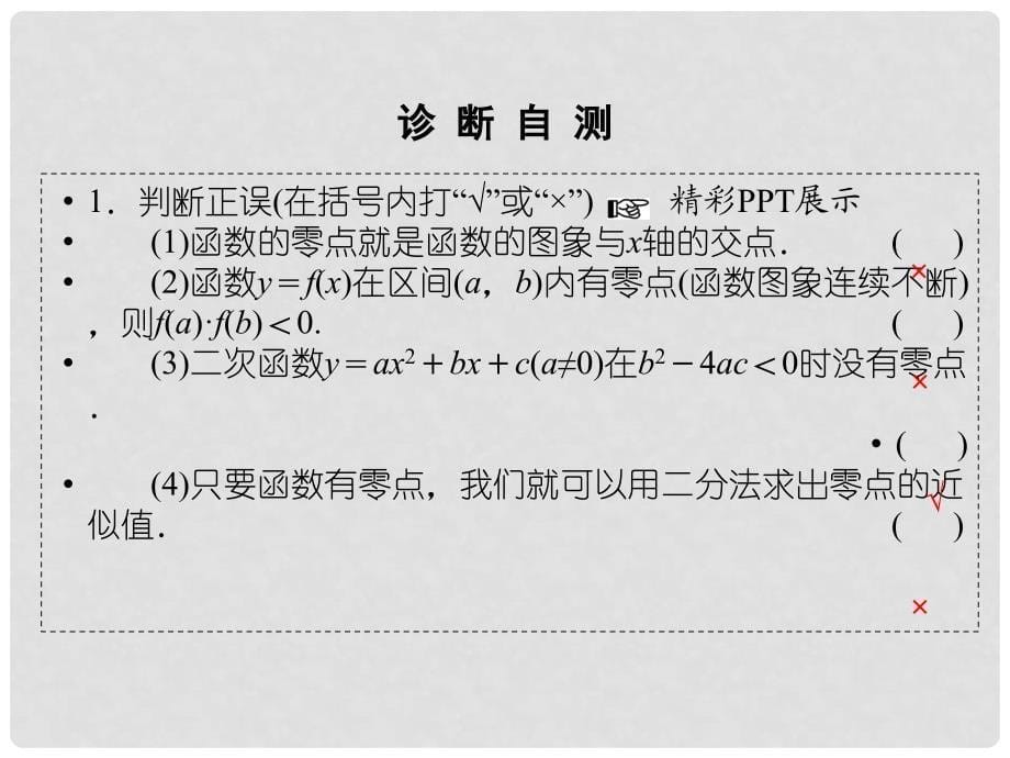 高考数学一轮复习 28 函数与方程课件 新人教A版必修1_第5页