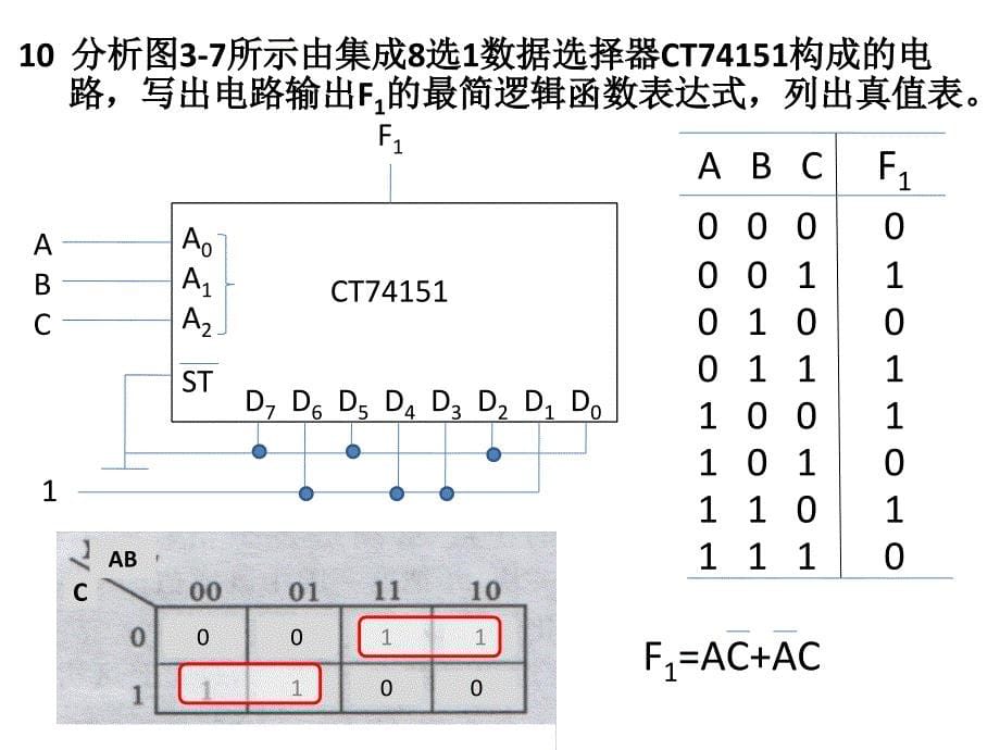 数字逻辑电路习题解答.ppt_第5页