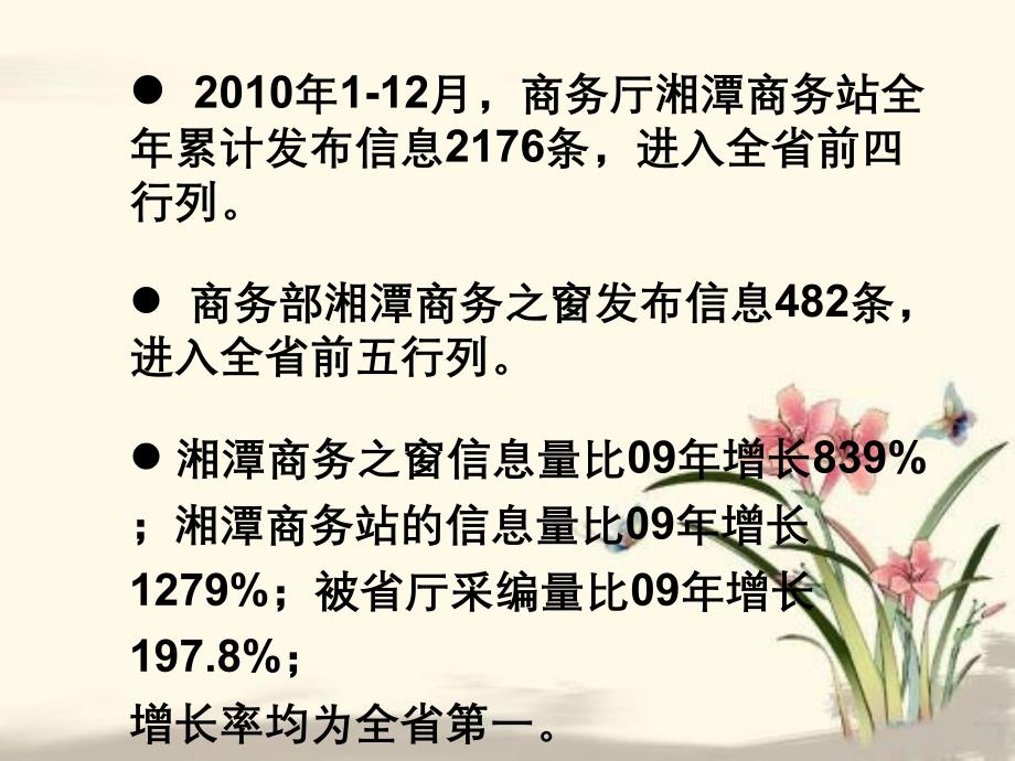 加强领导健全机制开创我市商务信息工作新局面_第4页