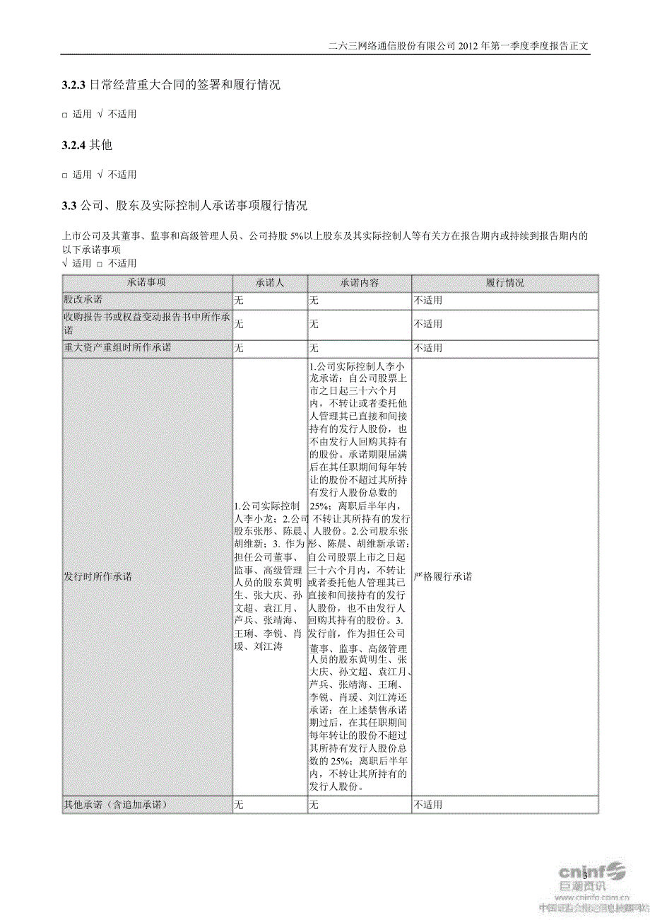 二六三第一季度报告正文_第3页