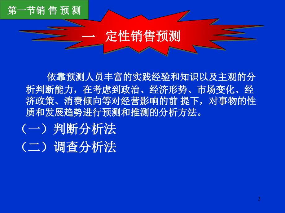 管理会计课程本科4w_第3页