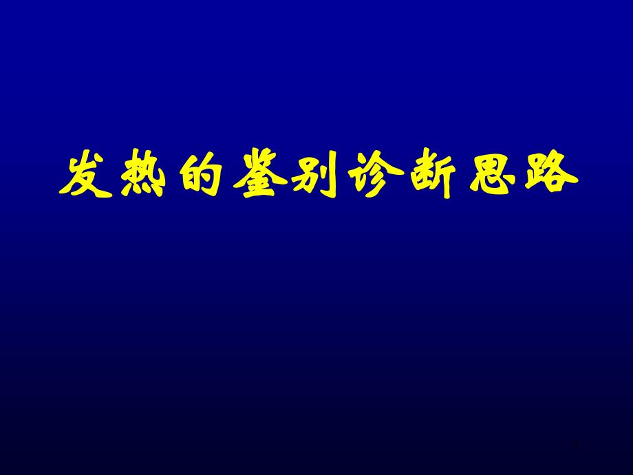 神经内科常用评分ppt课件_第1页