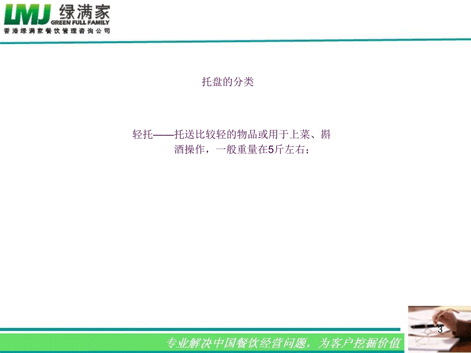 火锅店餐厅服务员培训资料基本技能培训ppt课件_第3页