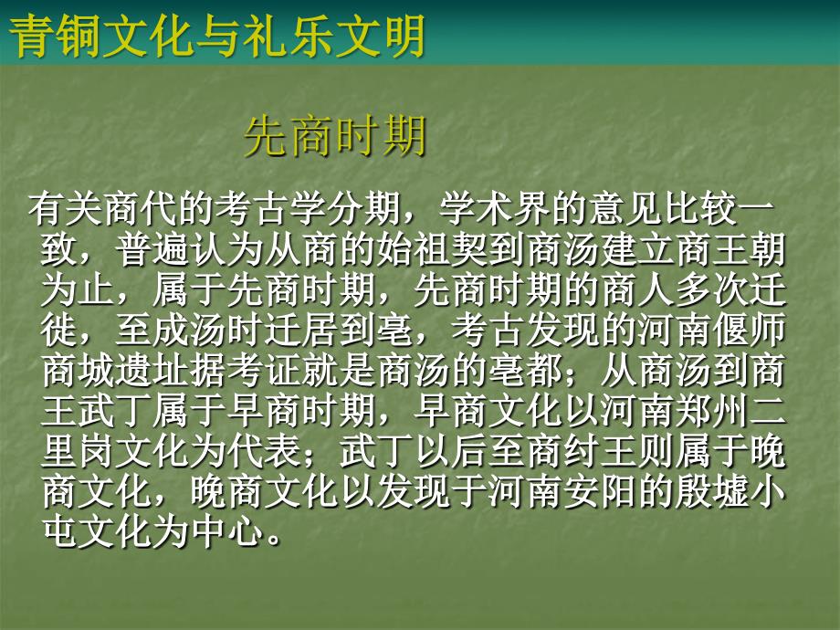 青铜文化与礼乐文明课件.ppt_第3页