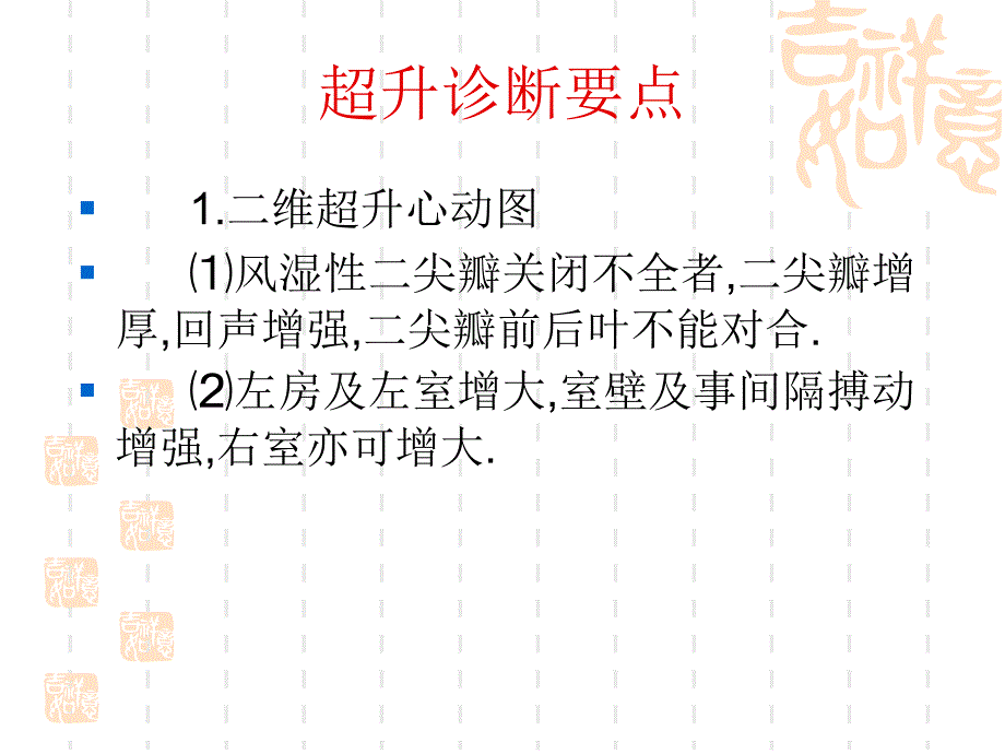 心脏疾病的超声诊断04PPT课件_第3页