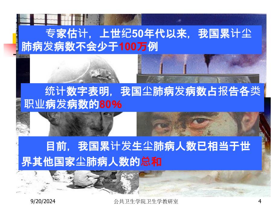 第三节生产性粉尘与职业性肺部疾患PPT课件_第4页