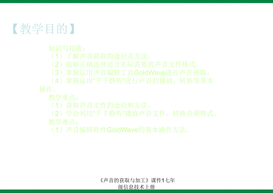 声音的获取与加工课件1七年级信息技术上册课件_第2页