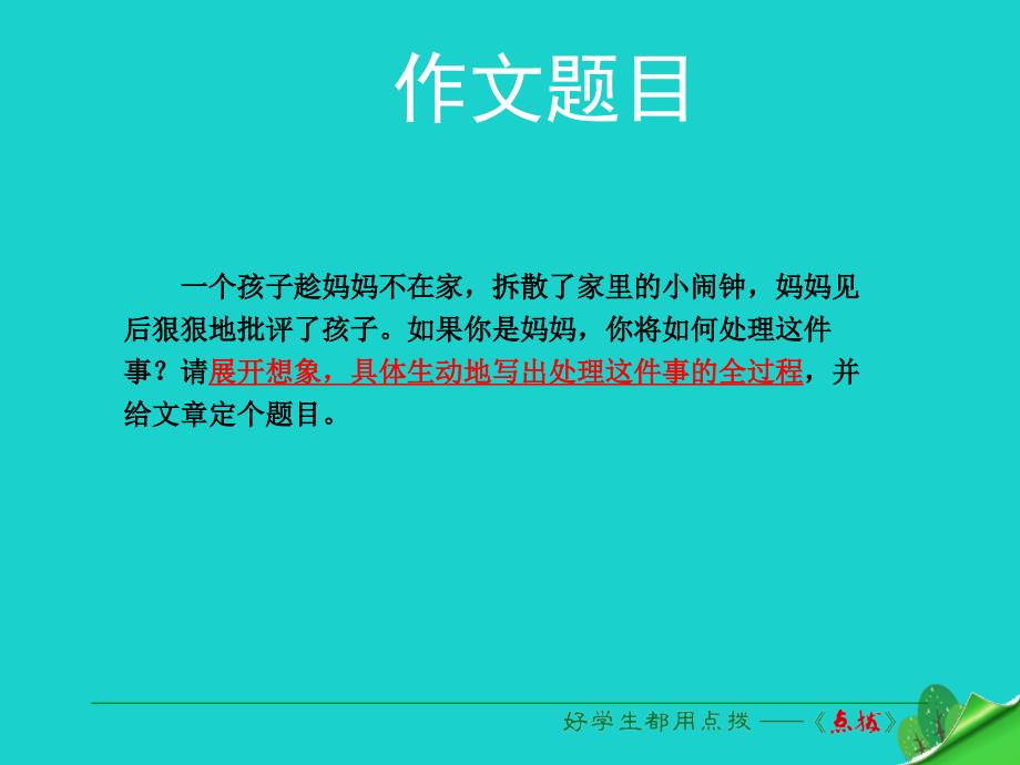 七年级语文上册 第六单元 写作《想象》课件 苏教版.ppt_第4页