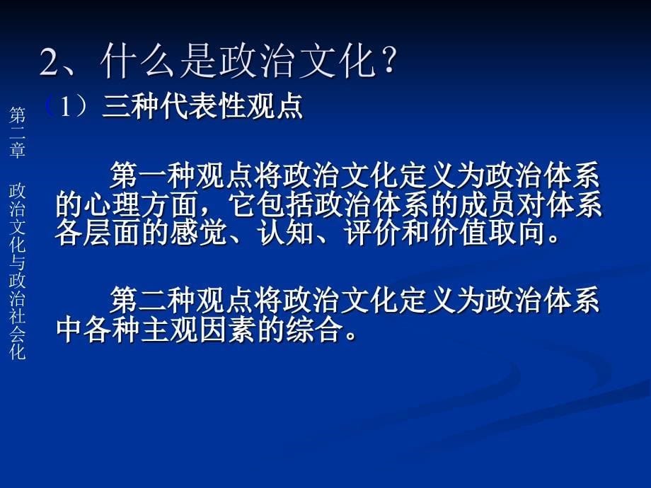 最新第二章政治文化与政治社会化_第5页