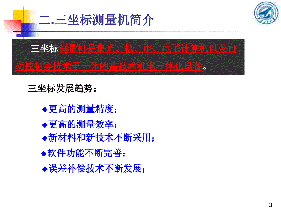 西北工业大学824计算机辅助制造课件第7章.ppt_第3页