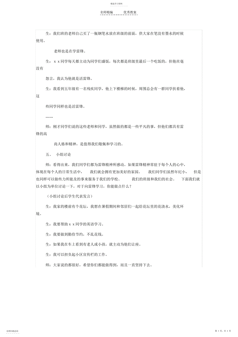 2022年品德伟大而普通的一兵说课稿_第4页