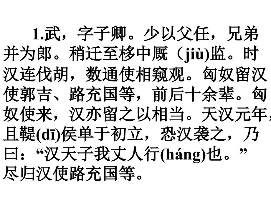 武字子卿少以_第1页