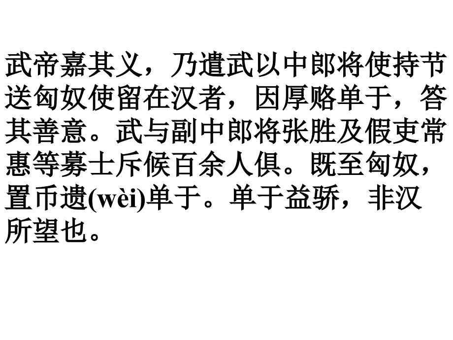 武字子卿少以_第2页