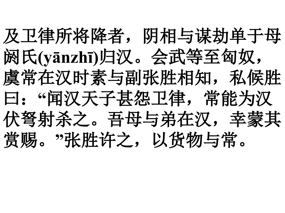 武字子卿少以_第4页