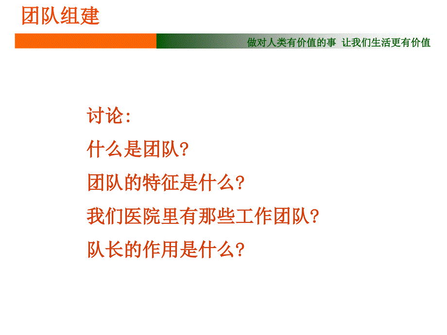 《医院中层干部培训》PPT课件.ppt_第3页