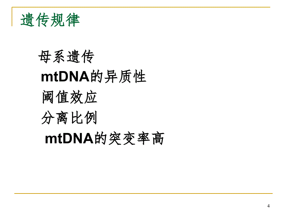 线粒体脑肌病分型及MR表现课堂PPT_第4页