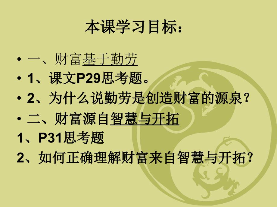 第五课财富之源_第3页