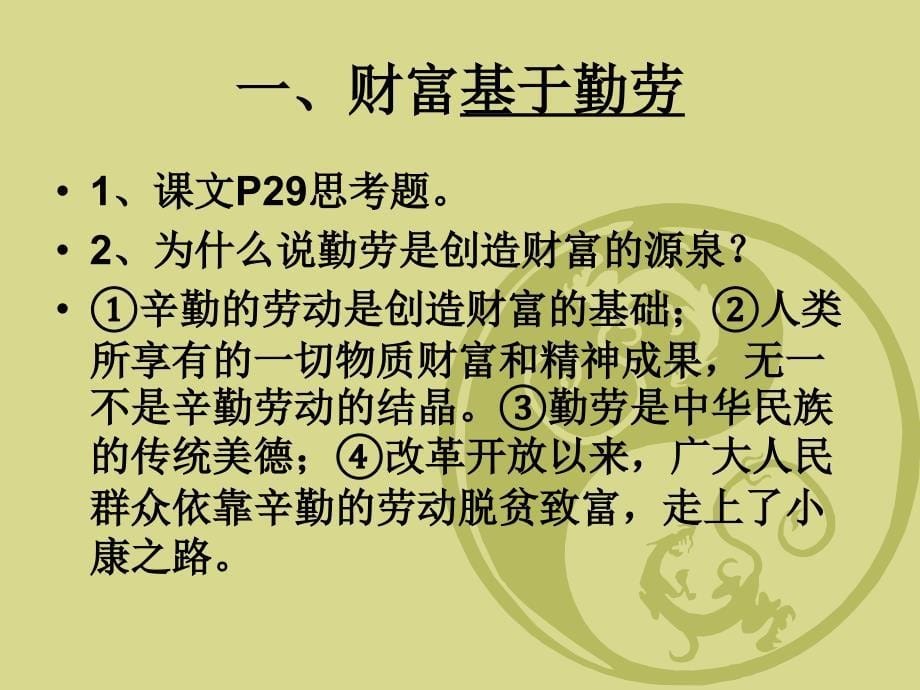 第五课财富之源_第5页