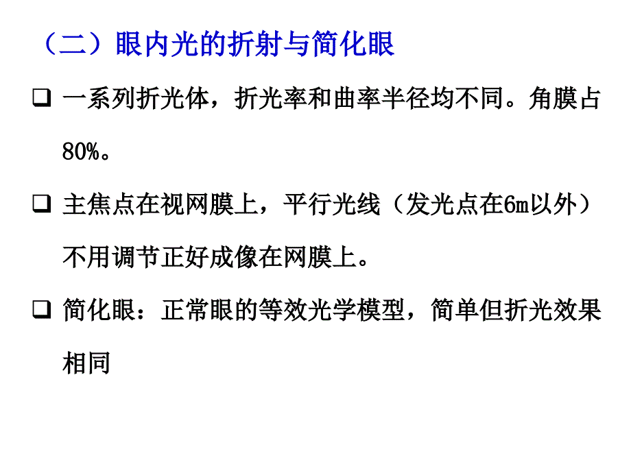 神经视觉生理_第4页