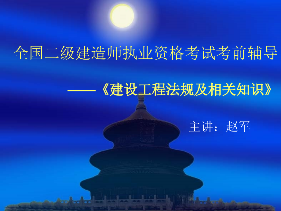 二级建造师考试精版重点_第1页