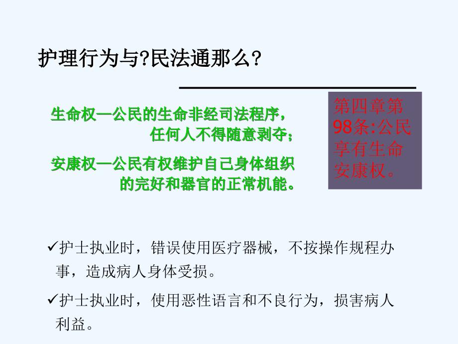 护士法律法规ppt课件_第4页