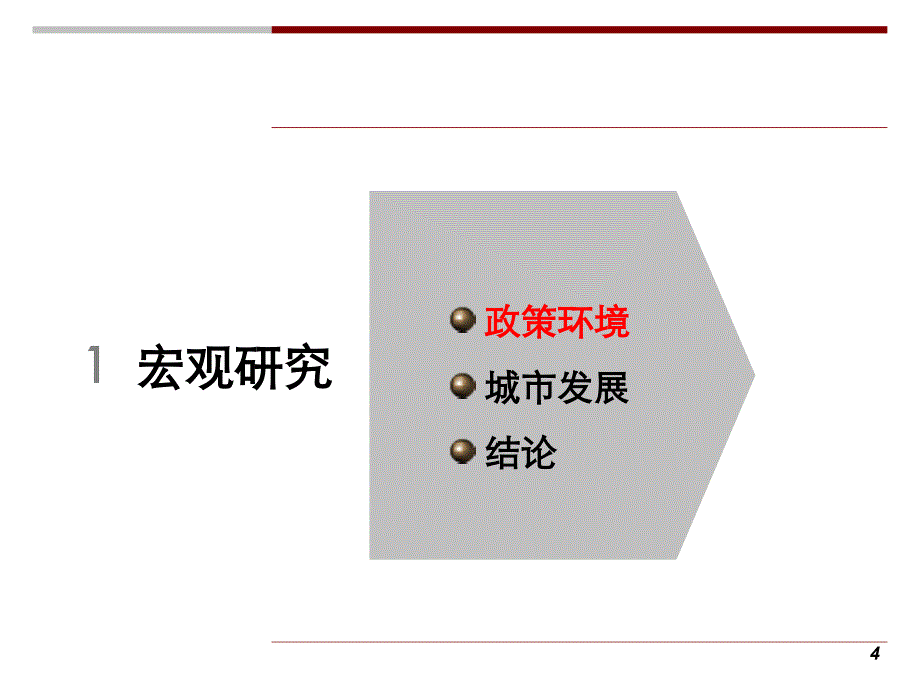 马鞍山市开发区禧徕乐项目商业定位、销售与运营策略131P_第4页