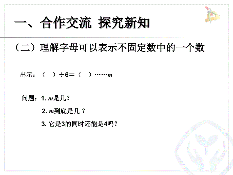 用字母表示数例1_第3页