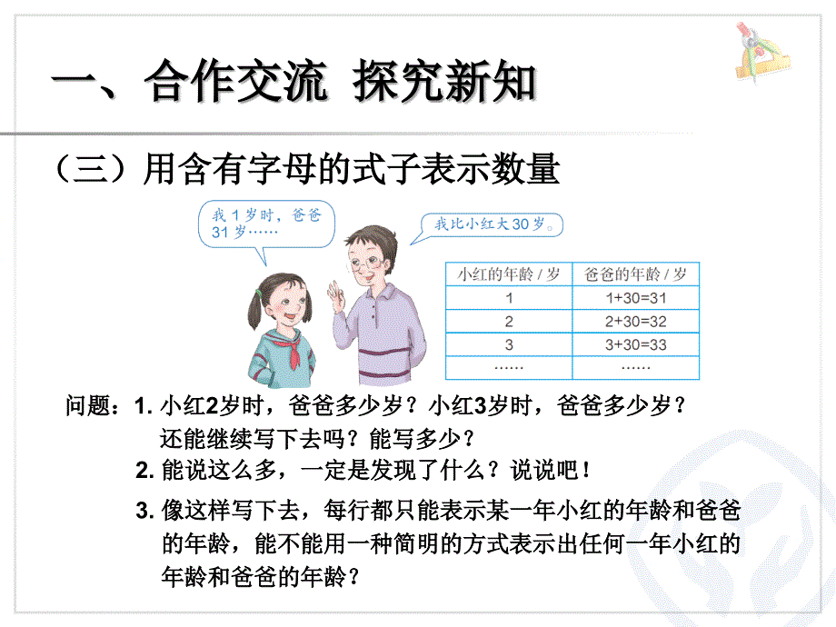 用字母表示数例1_第4页