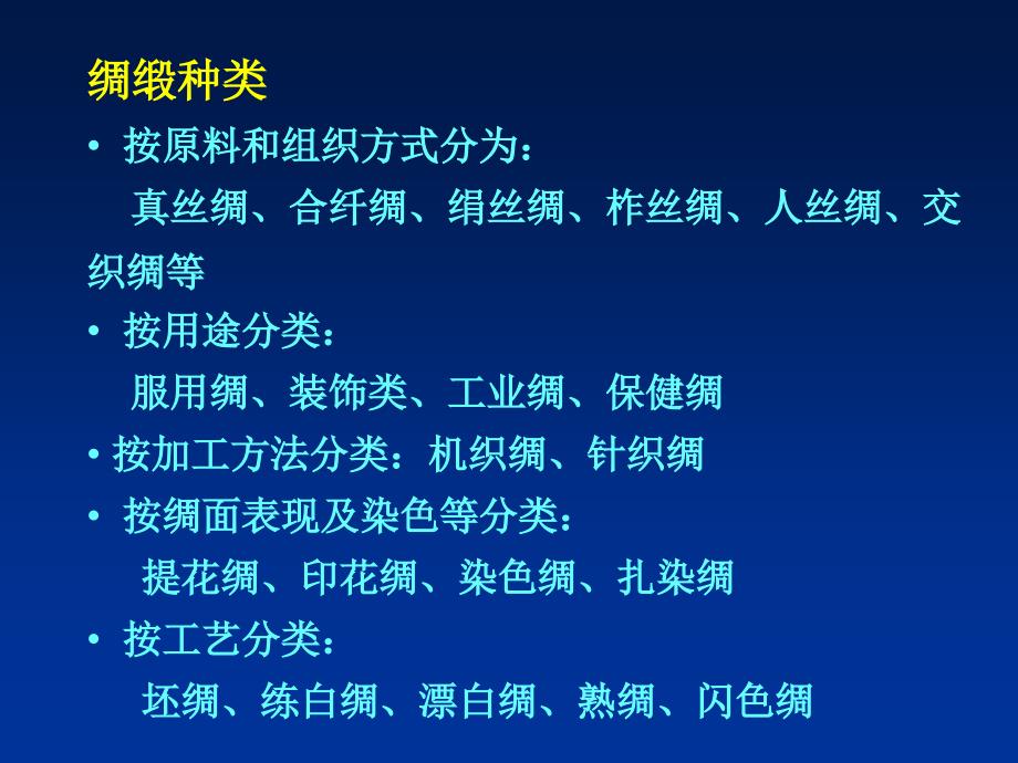 丝织物介绍通用课件_第2页