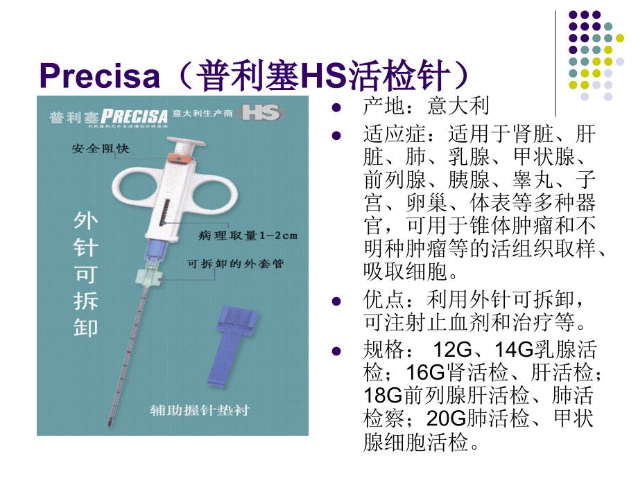 各种穿刺活检针_第2页