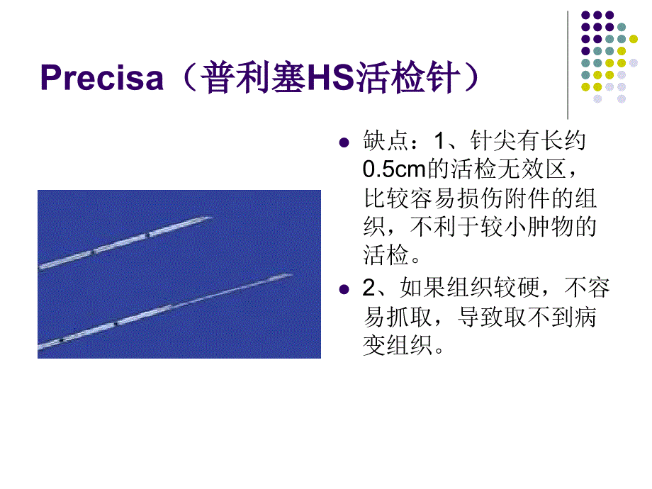 各种穿刺活检针_第3页