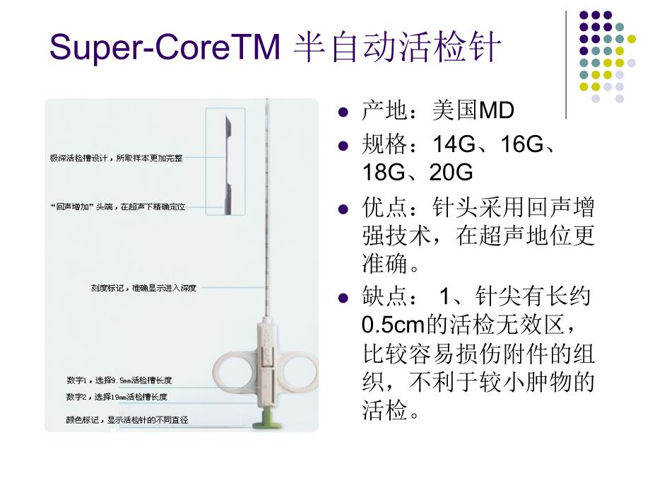 各种穿刺活检针_第4页