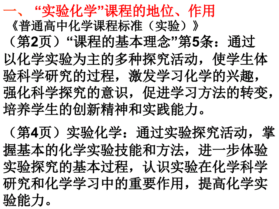 化学反应速率与化学平衡_第3页