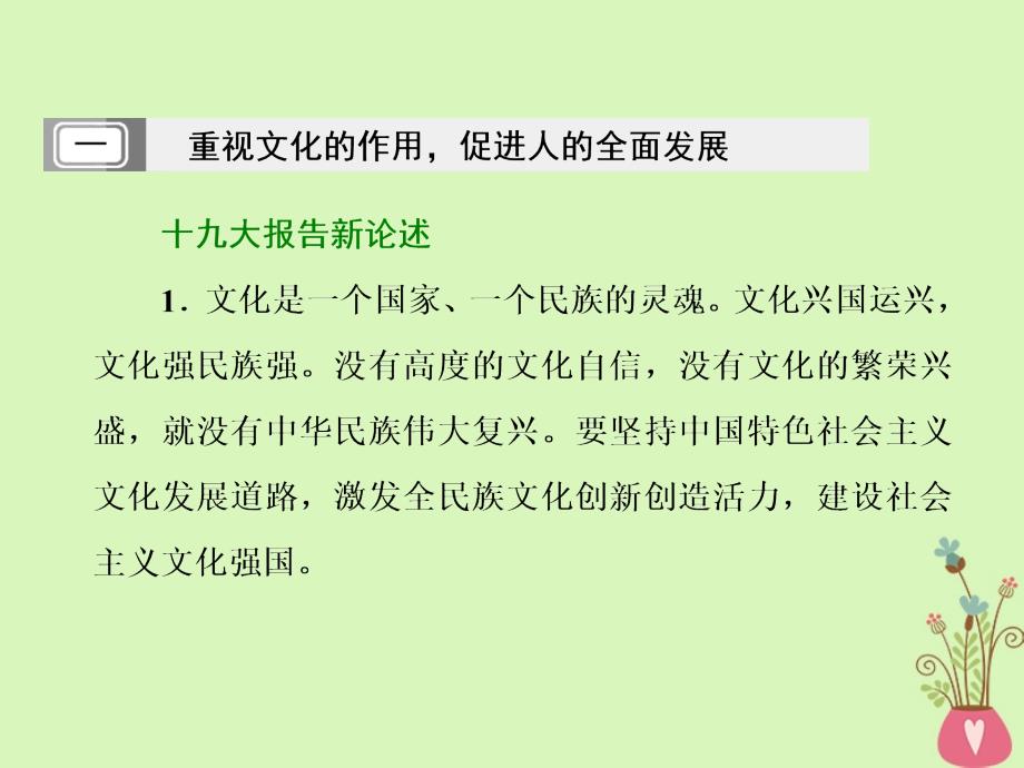 政治第四单元 发展中国特色社会主义文化进补知识 新人教版必修3_第2页