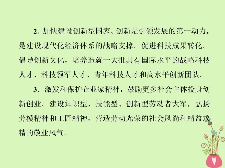 政治第四单元 发展中国特色社会主义文化进补知识 新人教版必修3_第3页