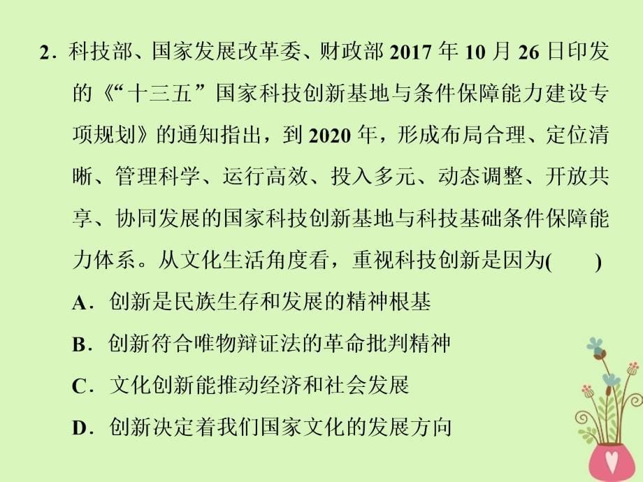 政治第四单元 发展中国特色社会主义文化进补知识 新人教版必修3_第5页