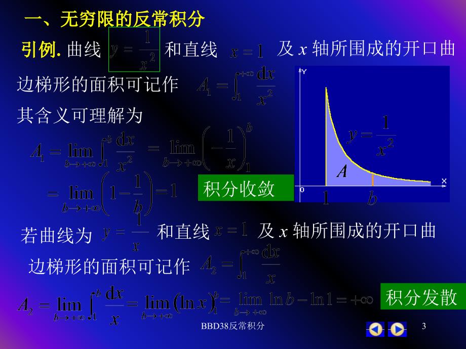 BBD38反常积分课件_第3页