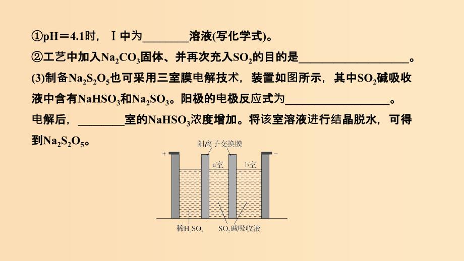 2019版高考化学二轮复习 第二篇 理综化学填空题突破 第8题 以工艺流程为主流的无机综合题课件.ppt_第3页