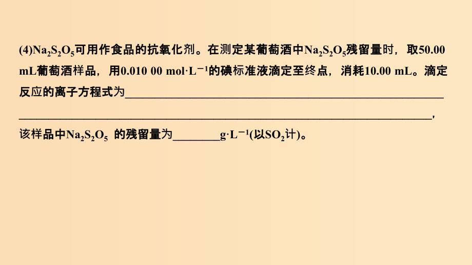 2019版高考化学二轮复习 第二篇 理综化学填空题突破 第8题 以工艺流程为主流的无机综合题课件.ppt_第4页