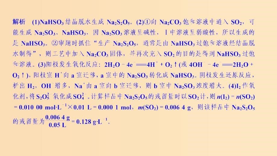 2019版高考化学二轮复习 第二篇 理综化学填空题突破 第8题 以工艺流程为主流的无机综合题课件.ppt_第5页