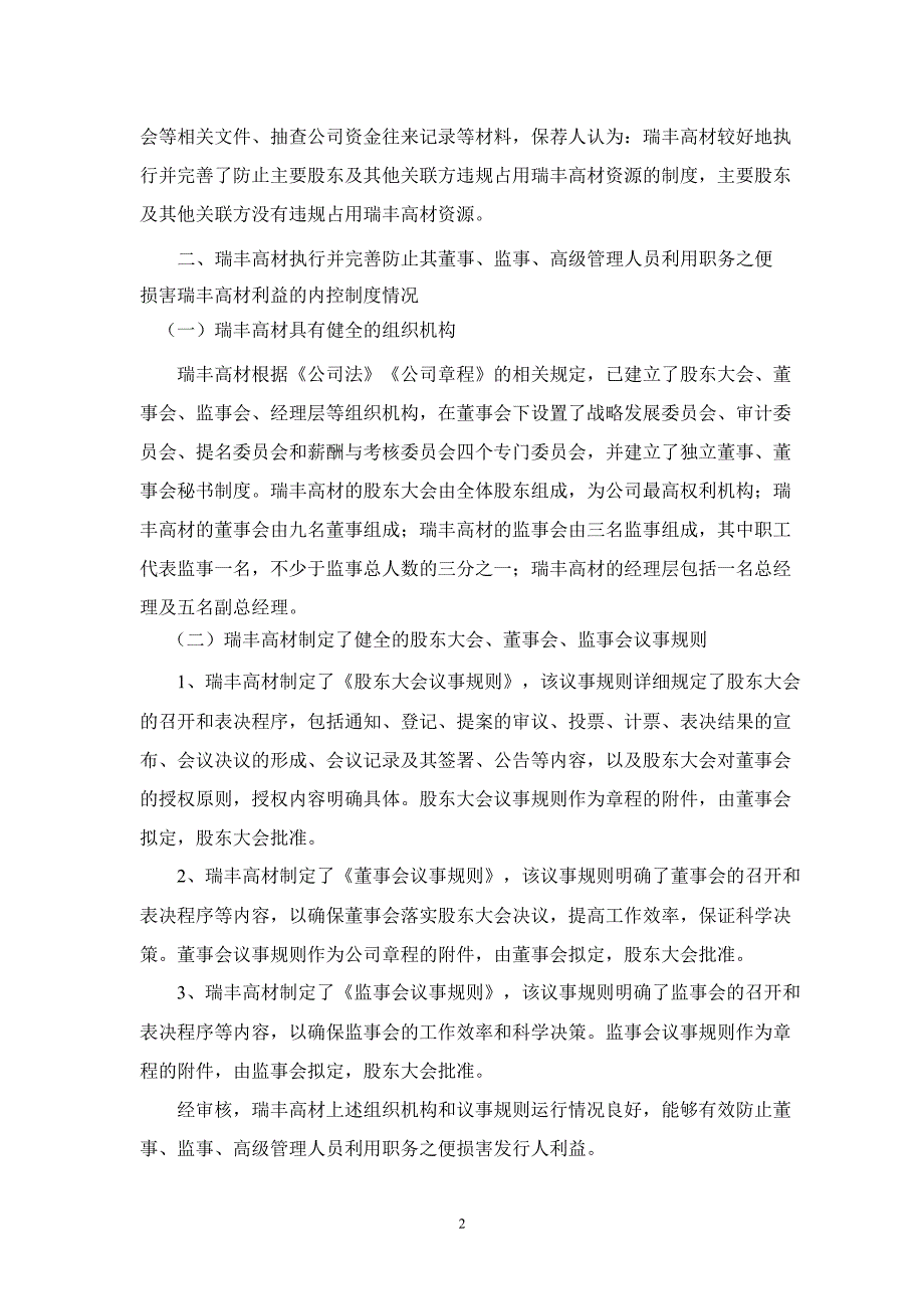 瑞丰高材：平安证券有限责任公司关于公司持续督导期间（）跟踪报告_第2页