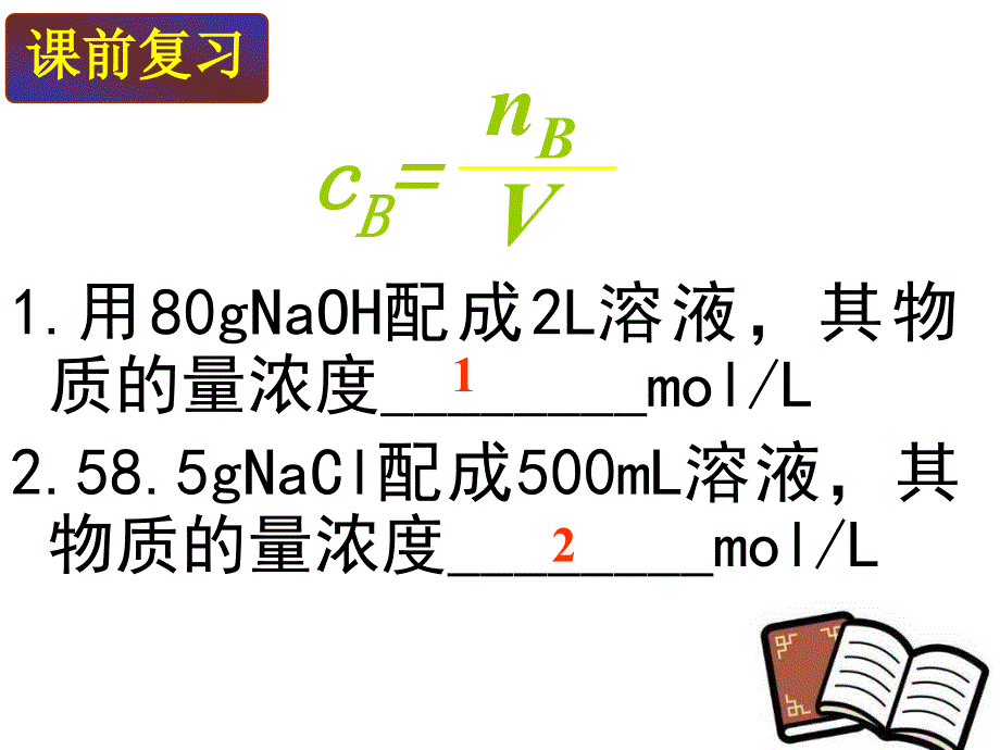 第1章走进化学科学第3节化学中常用的物理量物质的量_第2页