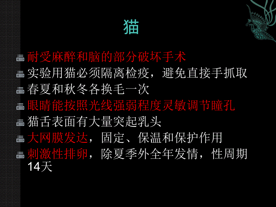 医学实验动物学：实验用动物生物学特性_第3页